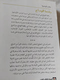 رقصة الوداع / ميلان كونديرا