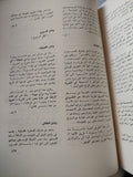تاريخ مصر القديمة واثارها .. المجلد الأول الجزء الأول - قطع كبير ملحق بالصور