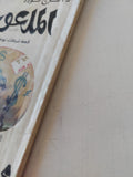 الملعوب / فرج فودة