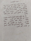 الجوارى المغنيات / فايد العمروسى