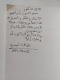 أبونا قنواتي مشوار العمر / إهداء خاص