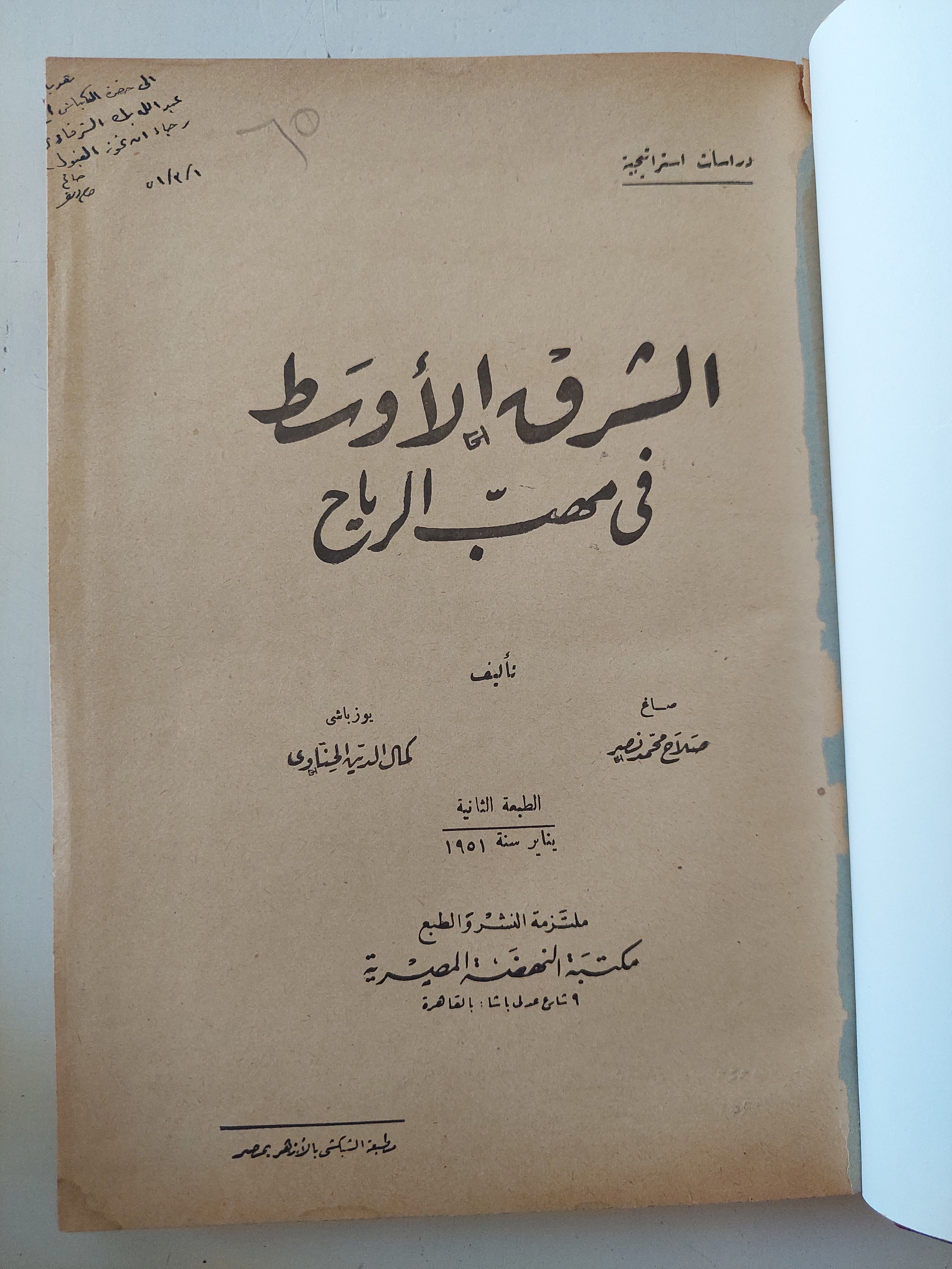 الشرق الأوسط فى مهب الرياح 