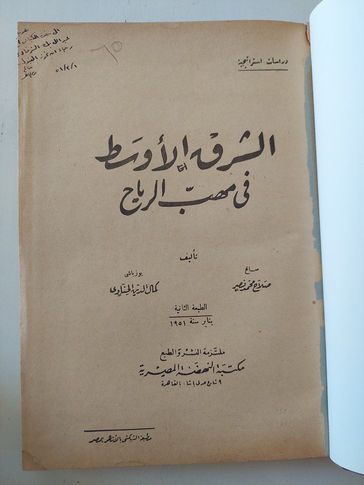 الشرق الأوسط فى مهب الرياح 