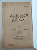 الشرق الأوسط فى مهب الرياح 