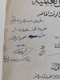 أشهر الرسائل العالمية من أقدم الأزمنة الى الوقت الحاضر ج1 / محمد بدران - إهداء خاص