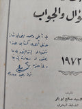 الدين الصواب من محاورة بين السؤال والجواب / السيد صالح ابو بكر  - إهداء خاص