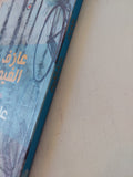 عازف الغيوم / على بدر - إهداء خاص