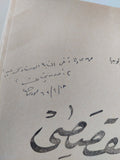 ٣ كتب في الأدب العربي الحديث – هارد كفر – مع إهداءات خاصة