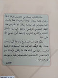 الديمقراطية فى ميزان العقل والشرع / نايف معروف