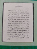 الظواهر المسرحية عند العرب / على عفلة  عرسان