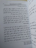 مناهج العلوم عند المسلمين قديما وحديثا / ماهر عبد القادر محمد على