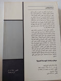 الهوية القومية فى السينما العربية / مجموعة من المؤلفين