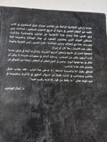 النظام الخاص ودولة الإخوان المسلمين / سوزان حرفى