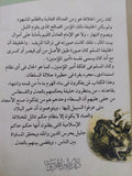 خرافة إسمها الخلافة .. قراءة فى سقوط الدولة الدينية / نبيل هلال هلال