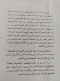 الحركة العلمية والأدبية فى الفسطاط منذ الفتح العربى حتى نهاية الدولة الأخشيدية / صفى على محمد