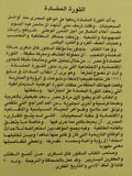 الثورة المضادة فى مصر / غالى شكرى