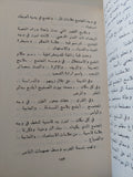 أيام عبد الناصر / يوسف السباعى