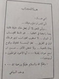 أيام عبد الناصر / يوسف السباعى