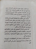 يهود مصر منذ عصر الفراعنة حتى عام 2000 / عرفه عبده على