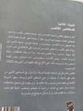 الحياة الثانية لقسطنطين كفافيس / طارق إمام