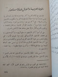من وحى العروبة / عبد الرحمن البزاز