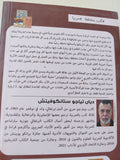 الزمالك / ديان تياجو ستانكوفيتش