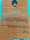 كازنوفا / برتران دى نوفان