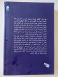 افاق جديدة فى دراسة اللغة والذهن / نعوم تشومسكى