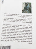 موسى بن ميمون / تمار رودافسكى
