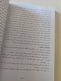 مذكرات حرب أكتوبر / الفريق سعد الدين الشاذلى