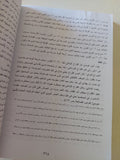 مذكرات حرب أكتوبر / الفريق سعد الدين الشاذلى