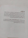 شخصيات قلقة فى الإسلام / عبد الرحمن بدوى