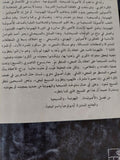 الأصولية المسيحية فى نصف الكرة الغربى ج1 / جورجى كنعان