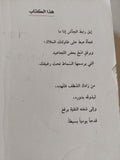 الأشعار الفرنسية الكاملة / راينر ماريا ريلكه