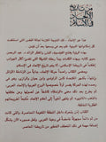 من تاريخ الإلحاد فى الإسلام / عبد الرحمن بدوى