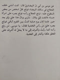 كتاب أخبار الحلاج / لوى ماسنيون وباول كراوس