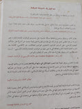الدولة المارقة .. الدفع الإحادى فى السياسة الخارجية الأمريكية / كلايد برستوفتز