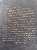 تاريخ البحث النقدى التاريخى للعهد القديم من ظهور حركة الإصلاح الدينى حتى فلهاوزن / هانس يواخيم كراوس - جزئين