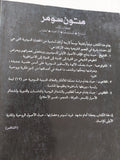 متون سومر الكتاب الأول / خزعل الماجدى