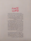 الإلحاد فى الغرب / رمسيس عوض