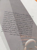 التعقل .. ممارسات عملية لحل مشكلات الحياة اليومية / رونالد زيجل