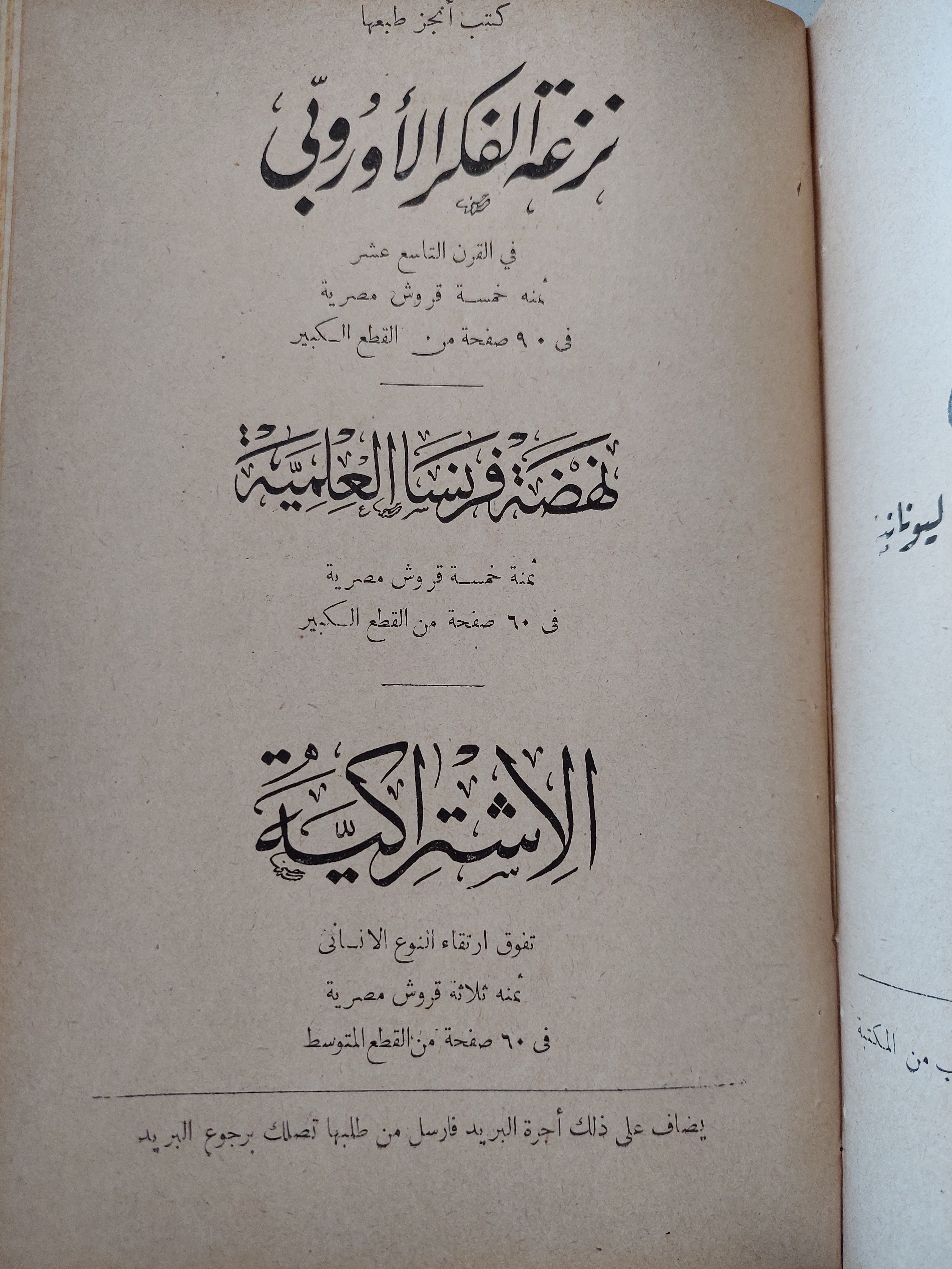 نزعة الفكر الأوروبى