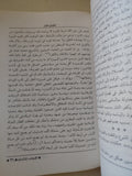 الإرهاب المتأسلم / رفعت السعيد - جزئين