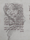 سلطانة .. حكاية أميرة سعودية / جين ساسون