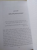 مأزق الإصلاح فى السعودية فى القرن الحادى والعشرين / مضاوى الرشيد