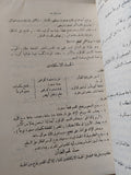 أصول الطهى النظرى والعملى / نظيرة نيقولا وبهية عثمان