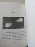 سجون الضوء الثقوب السوداء / كيتى فرجاسون - ملحق بالصور