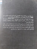 يوميات إيجناس جولدتسيهر / أليكساندر شايبر