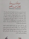 نتشه مكافحا ضد عصره / رودولف شتاينر