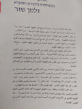 تاريخ نقد العهد القديم من أقدم العصور الى العصر الحديث / زالمان شازار